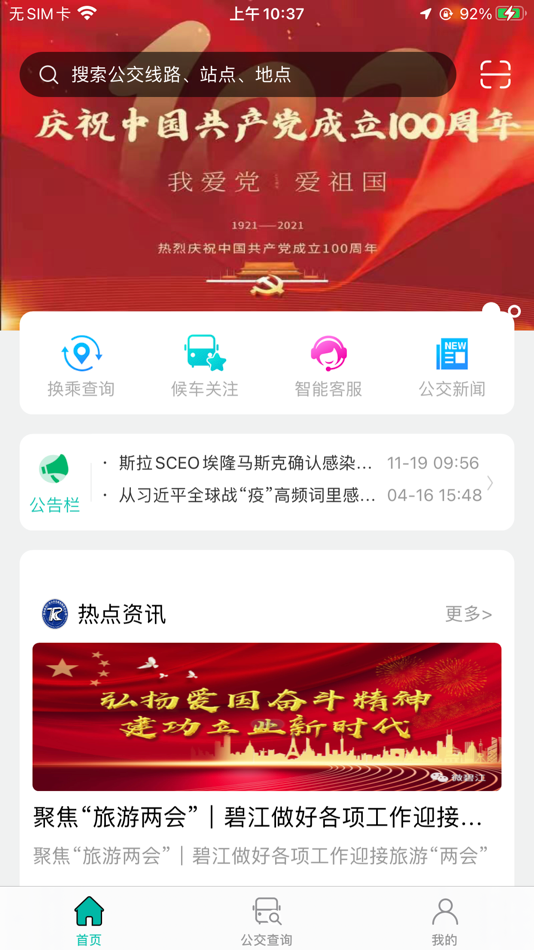 #1. 铜仁行 (iOS) 由: Zhengzhou Tiamaes Technology Co., Ltd