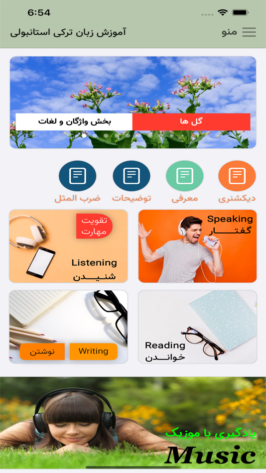 #1. آموزش زبان ترکی استانبولی (iOS) 由: Jasem Abbasi
