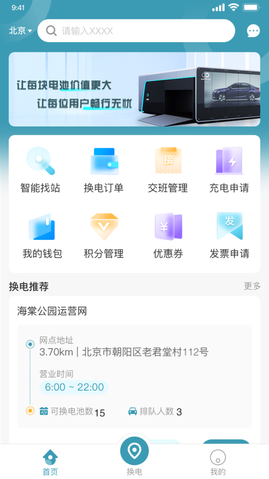 #3. 蓝谷智电V2.0 (iOS) 由: 北京匠芯电池科技有限公司