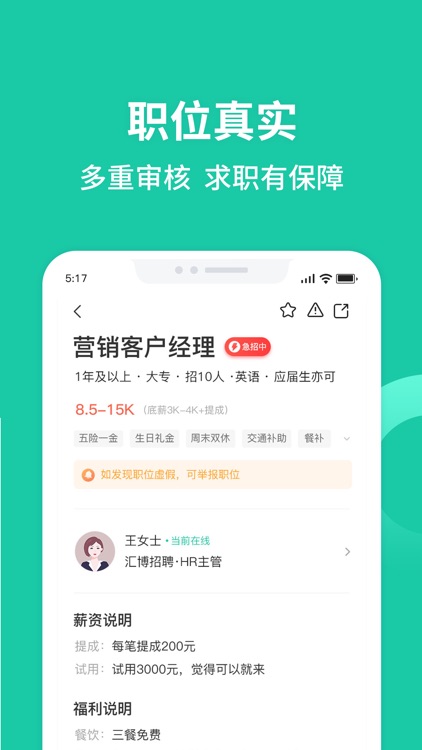 汇博招聘-求职找工作