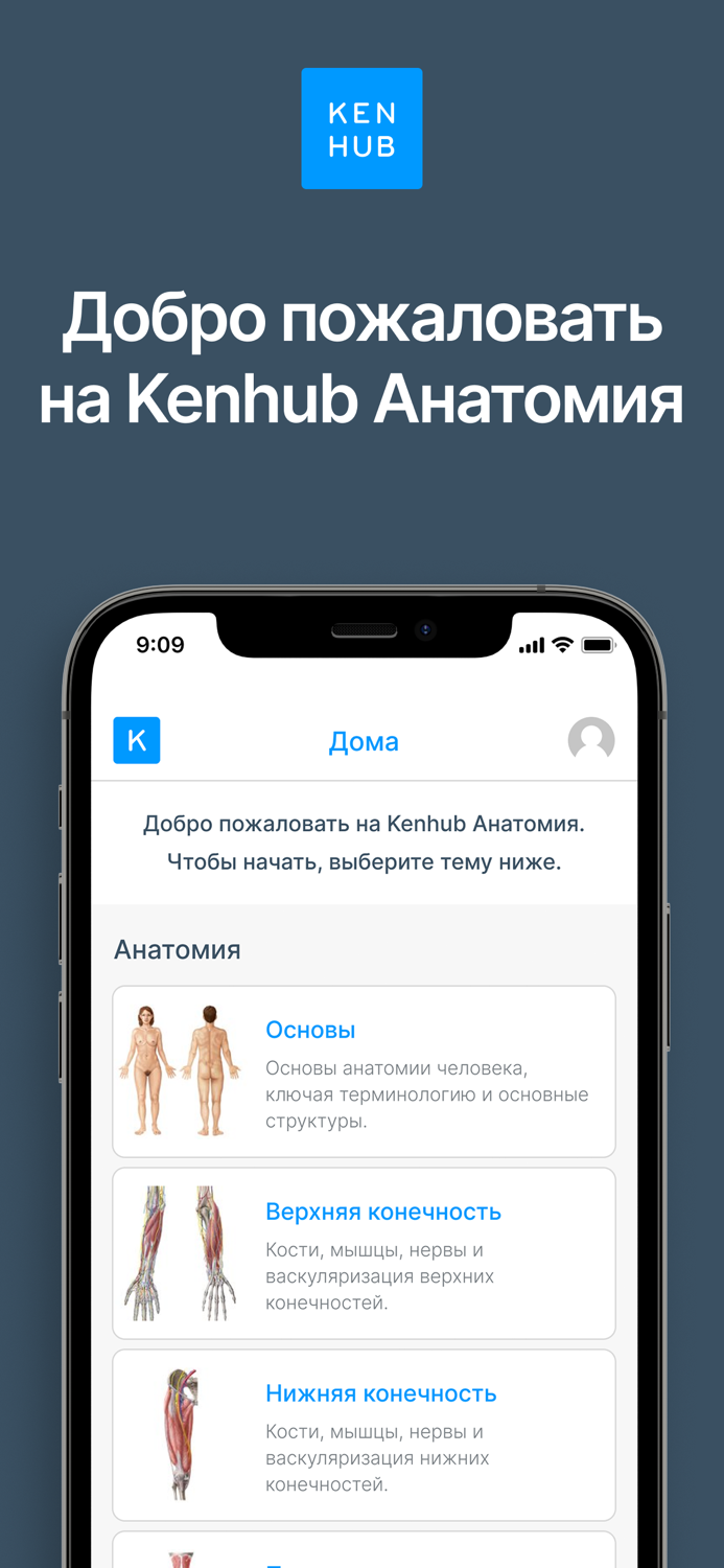 Kenhub Анатомия