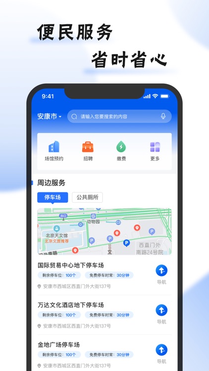 i安康 screenshot-3