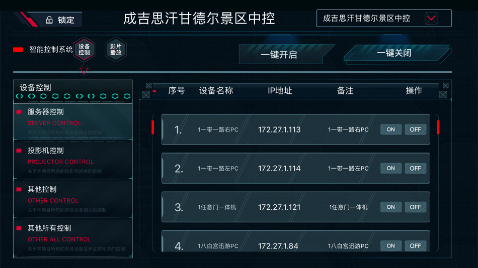 #2. 菲宇中控PRO (iOS) By: 方军 杨
