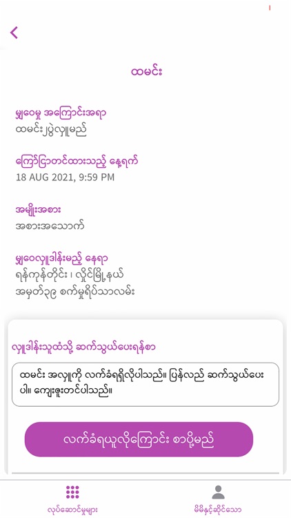 Twe Lat Myar screenshot-7