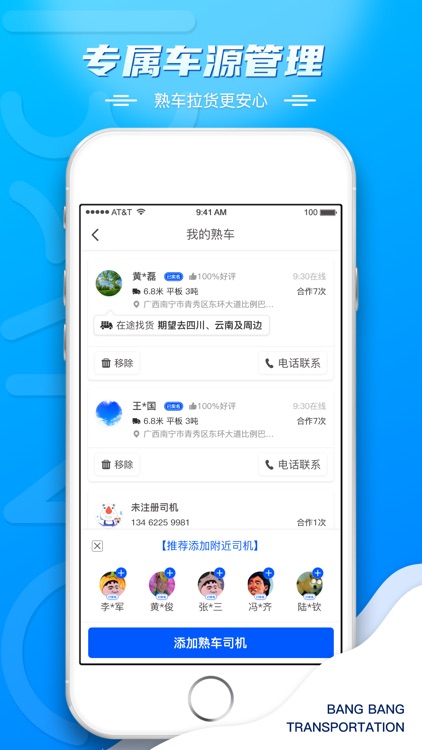 帮帮货运货主 screenshot-3