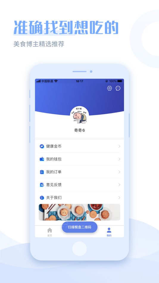 #2. 健康2030 (iOS) 由: Nanjing er ling San ling healthy science and technology development co., ltd
