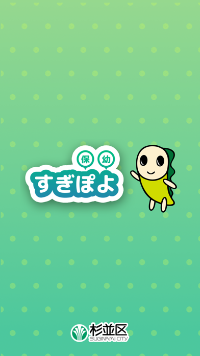 Screenshot 1 of すぎぽよ(保幼) App