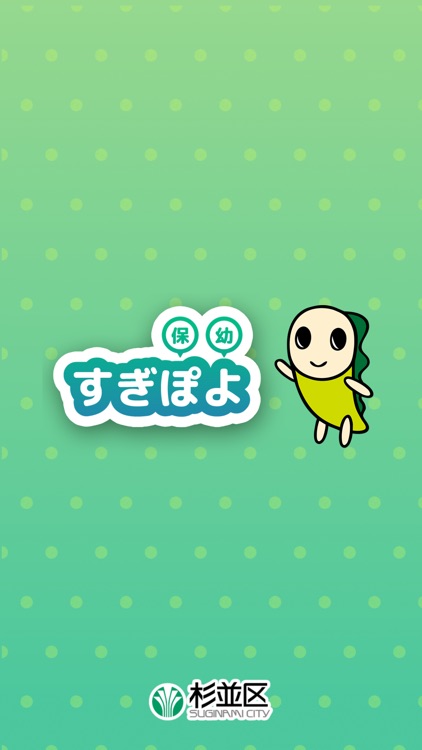 すぎぽよ(保幼)