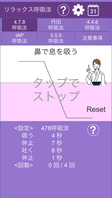 リラックス呼吸法紹介画像2