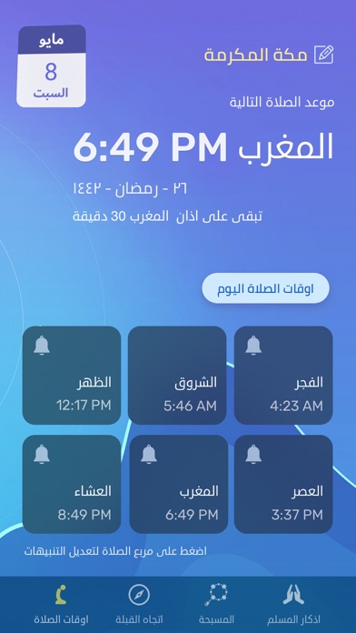 المصلي السعودي Screenshot