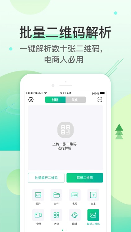 二维码制作器－活码提取识别编辑 screenshot-6