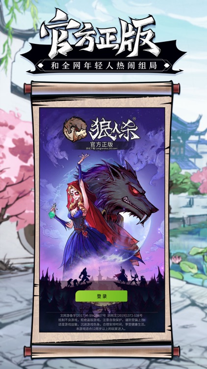 狼人杀-官方正版