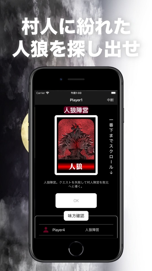 #2. 人狼クエスト (iOS) 由: Chisato Osada