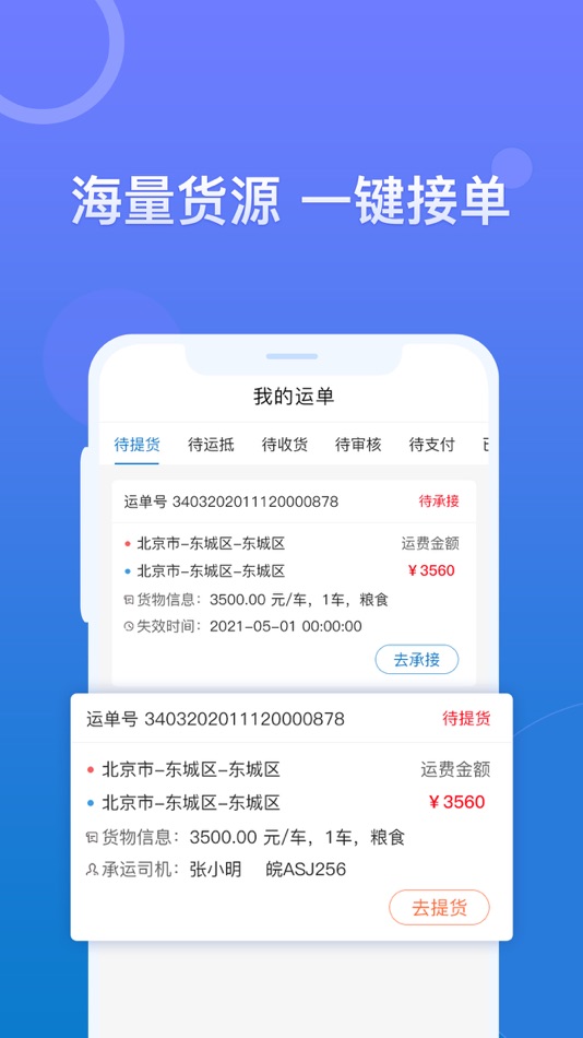 #2. 神通货金司机 (iOS) 来自: Anhui Shentong Logistics Group Co., Ltd.