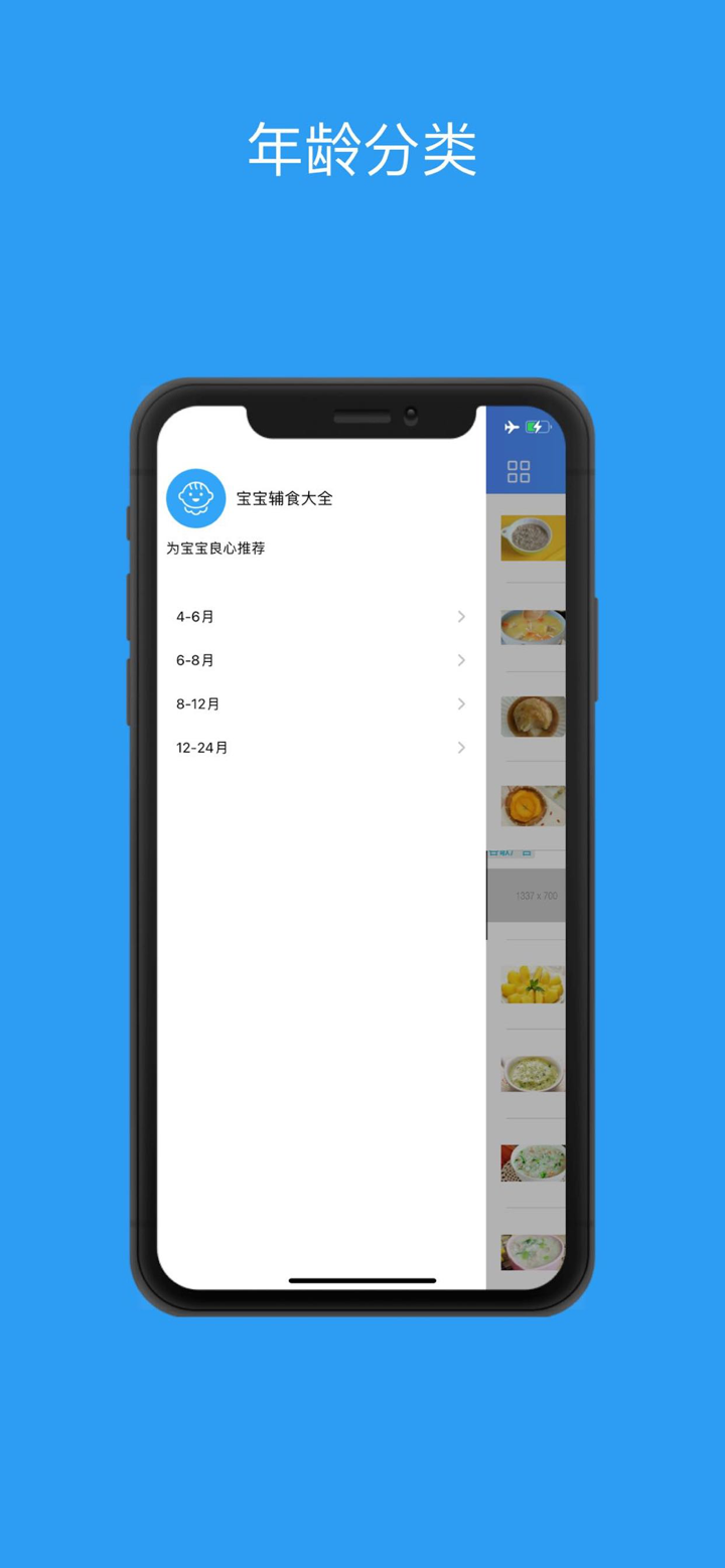 宝宝辅食参考 screenshot 2
