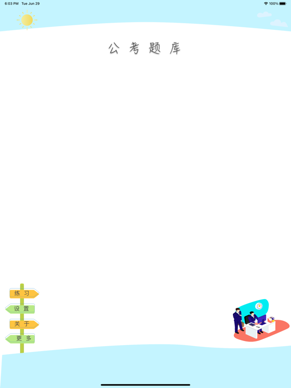 Screenshot #4 pour 公务员事业单位招考精选题库汇编