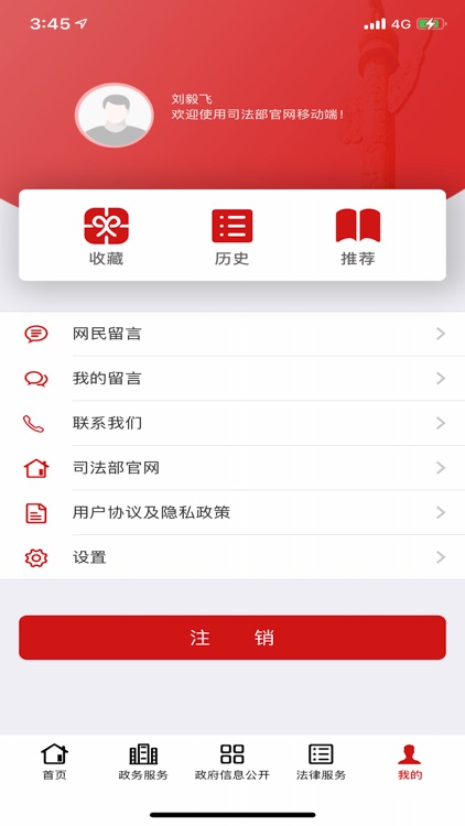 司法部客户端 screenshot-4