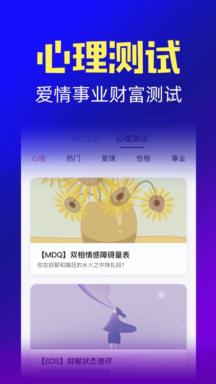 橡子星座 - 每日星盘测算 screenshot-4