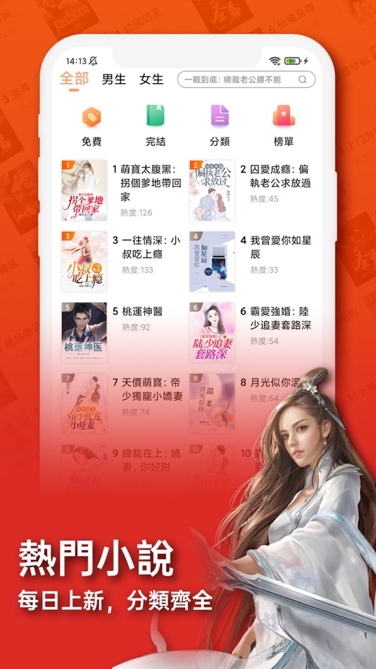 #1. 來看小說 (iOS) 由: XISEN GENG