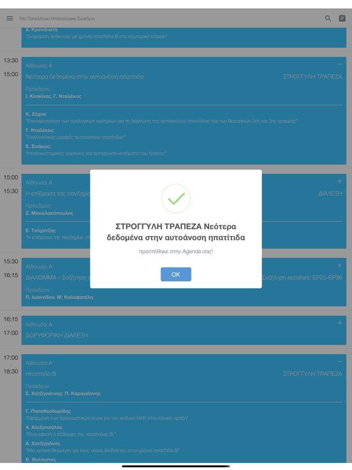 19ο Ηπατολογικό Συνέδριο