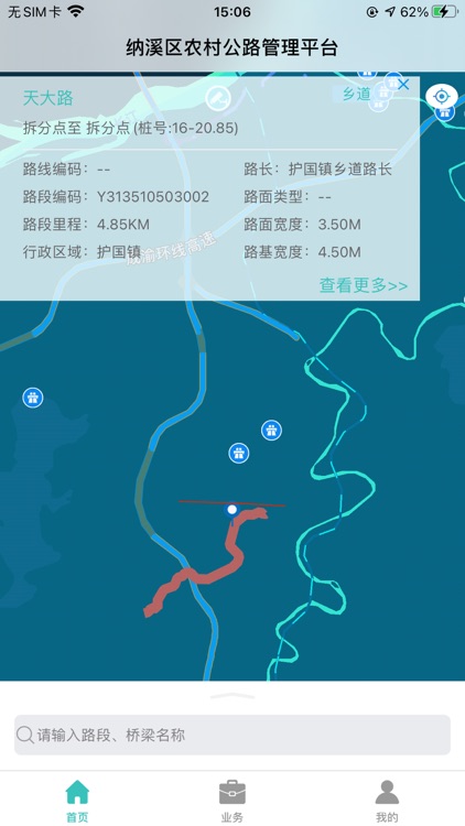 纳溪区道路养护综合管理平台