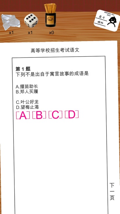我的高考 Screenshot