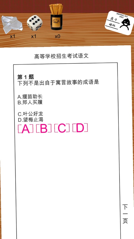 #2. 我的高考 (iOS) Podle: 霖 丁