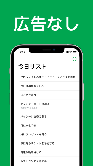 リスト - 広告なし リスト メモのおすすめ画像2