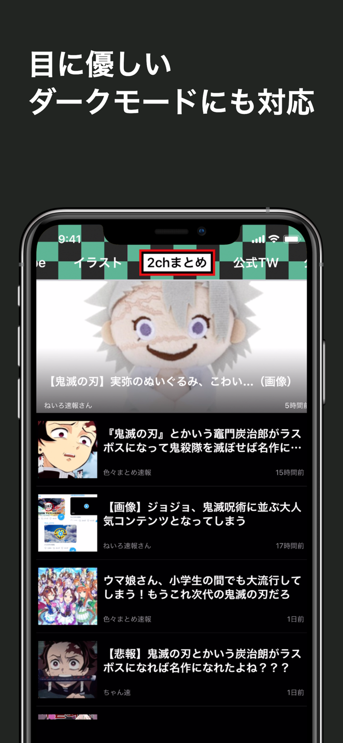 キメツのニュース for 鬼滅の刃