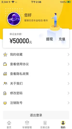 蜜蜂买卖车 screenshot 3