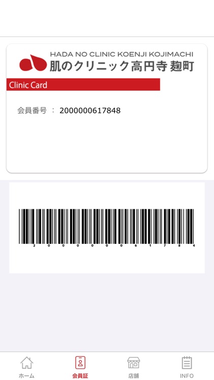 肌のクリニック