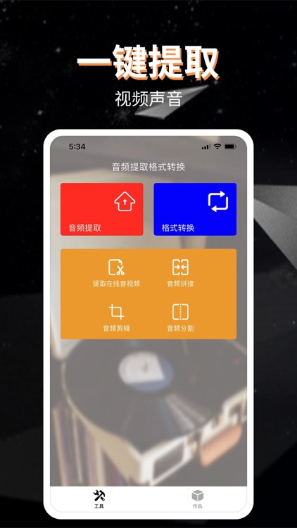 音频提取器-音视频提取格式转换器