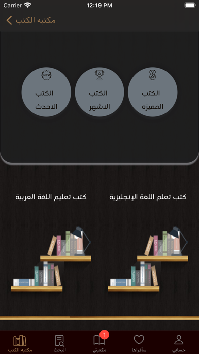 مكتبه الكتب Screenshot