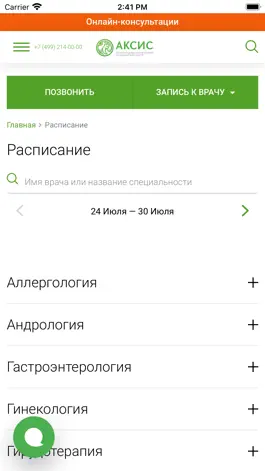 Game screenshot АКСИС: Запись к врачу mod apk