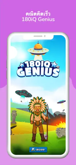 Game screenshot คณิตคิดเร็ว 180iQ Genius mod apk