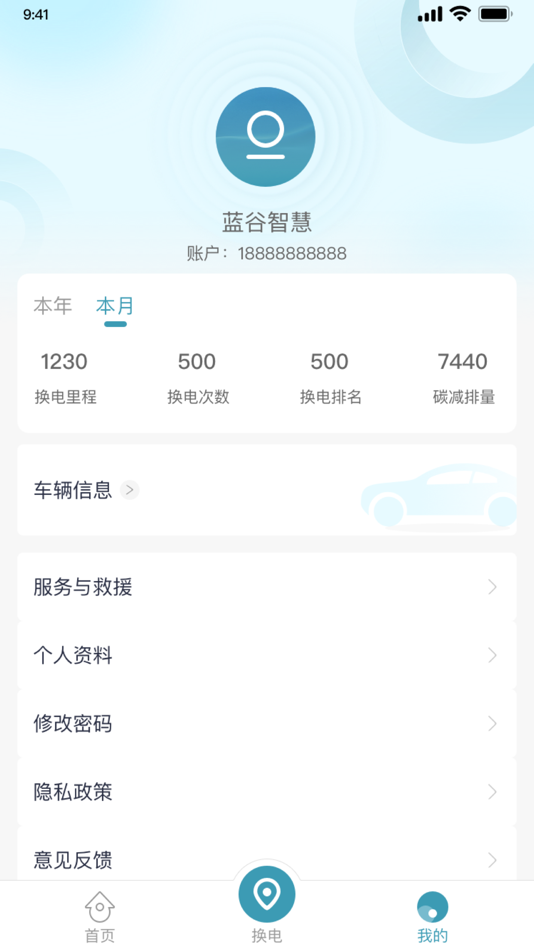 #4. 蓝谷智电V2.0 (iOS) 由: 北京匠芯电池科技有限公司