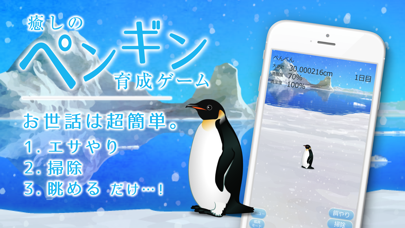 癒しのペンギン育成ゲーム screenshot1