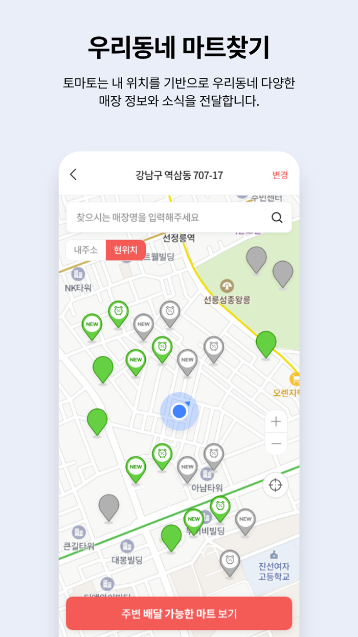 토마토 우리동네 장보기