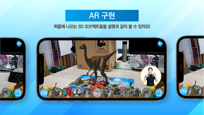 청각장애인용 BB 포시즌 퍼즐 with XR