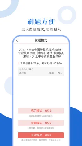 Game screenshot 计算机软考圣题库 apk