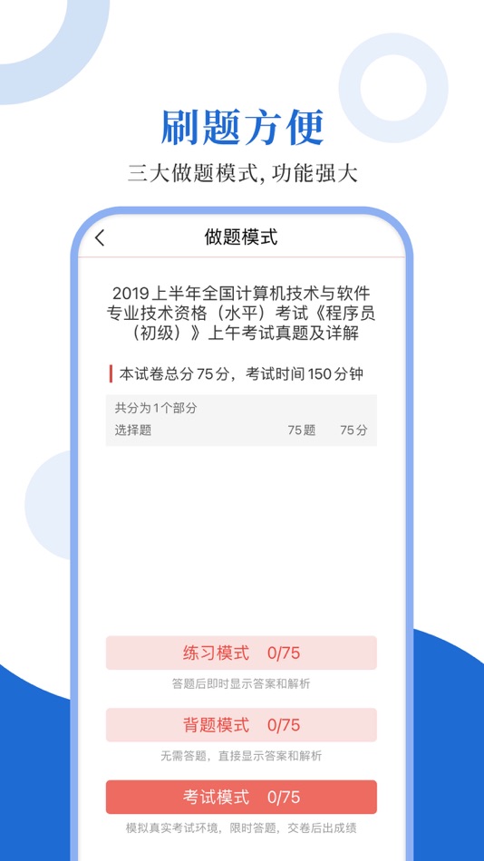 #2. 计算机软考圣题库 (iOS) Podle: Sheng Cai E-books (Wuhan) Co., Ltd.