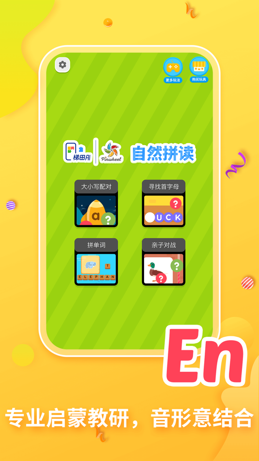 #1. 梯田AI自然拼读 (iOS) 由: 上海震渊信息技术有限公司