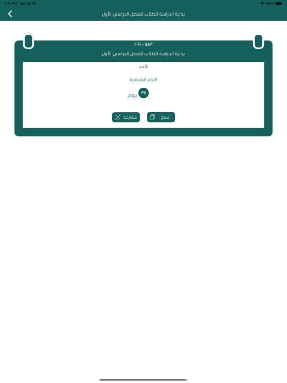 التقويم الدراسي iPad screenshot 3 - Education app