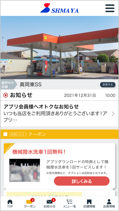 島や商店SSアプリ Screenshot