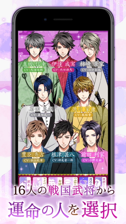 #5. 天下統一恋の乱 Love Ballad (iOS) Bởi: Voltage inc.