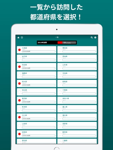 都道府県制覇 - My Japan Mapのおすすめ画像2