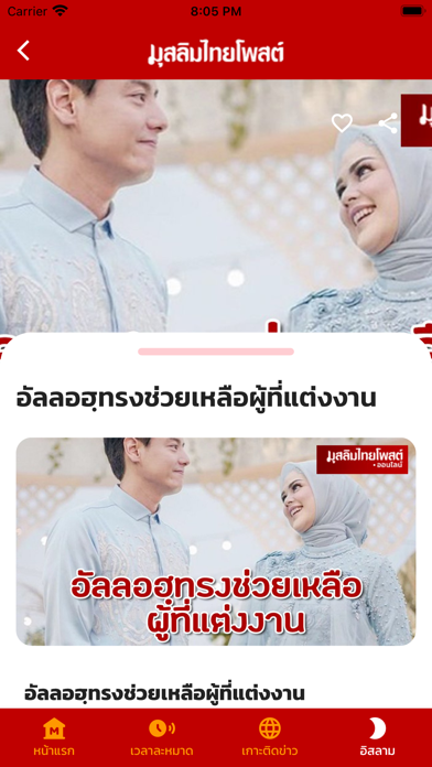 MuslimThaiPost Screenshot