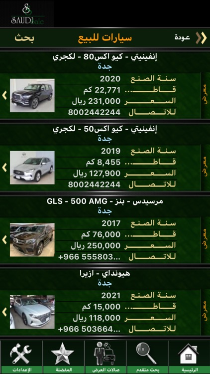 SaudiSale سعودي سيل screenshot-3