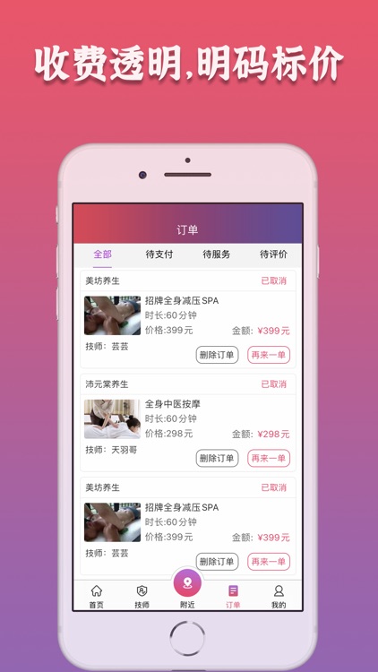 摩豚到家-极速上门按摩
