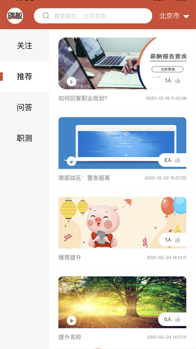 跳板 Screenshot